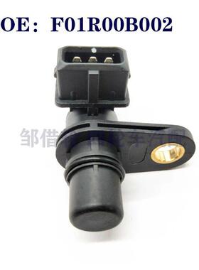 F01R00B002适用五菱宏光 荣光宏途 凸轮轴位置传感器