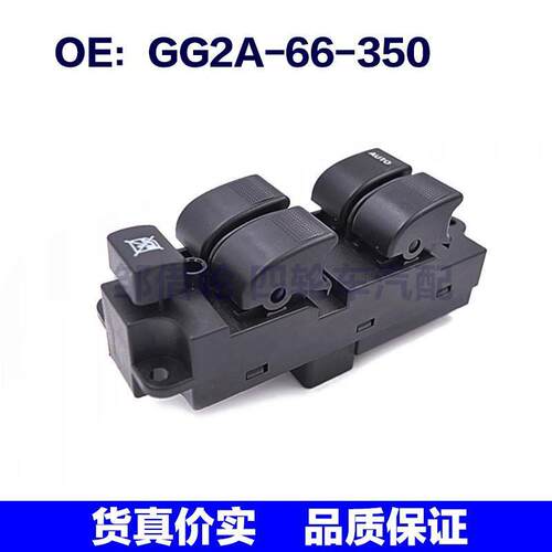 GG2A66350适用于MAZDA左前门玻璃升降主开关电动窗GG2A-66-350