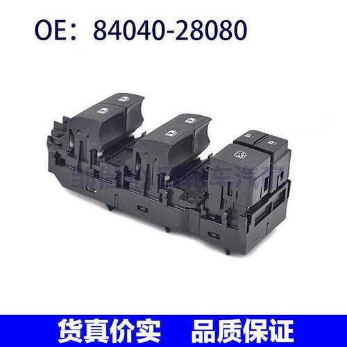 8404028080适用于丰田NOAH总开关玻璃升降电动窗开关84040-28080