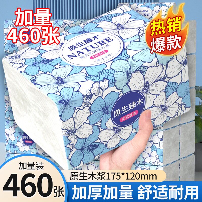 460张大包纸抽加量抽纸家用实惠装一件代发整箱批发卫生纸面巾纸