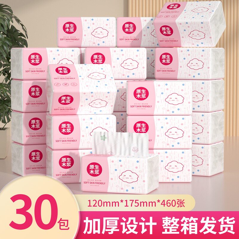 460张抽纸巾整箱批发大包纸餐巾纸纸面巾厕所卫生纸包邮六层加厚