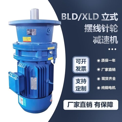 XLD/XLY摆线针轮减速机三相380V国标行星降速提升搅拌铜芯立式