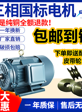 纯铜三相异步电动机380v交流0.75/1.1/1.5/2.2/3/4/5.5/7.5kw卧式