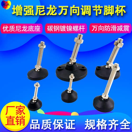 尼龙万向防滑橡胶塑料调节地脚杯