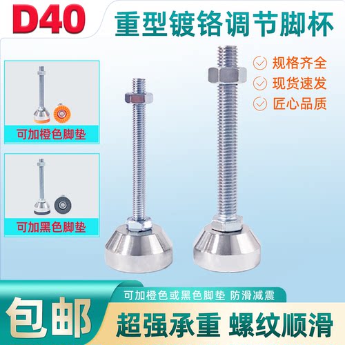 重型金属调节脚杯镀铬D40M8螺丝