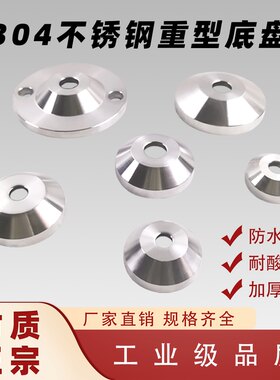 重型不锈钢调节脚底盘支撑脚盘