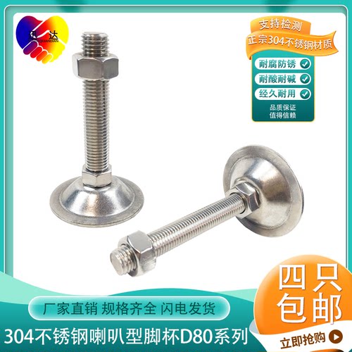 不锈钢圆形喇叭脚杯平底D80地脚