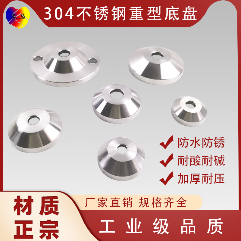 重型不锈钢调节脚底盘支撑脚盘