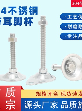 304不锈钢带耳脚杯脚垫80水滴形调节地脚螺丝喇叭可调脚M16CD蹄脚