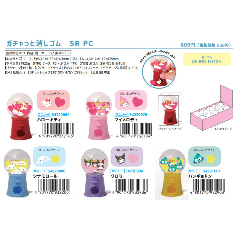 国现/补款！日本sanrio三丽鸥扭蛋机式橡皮 kitty 玉桂狗文具