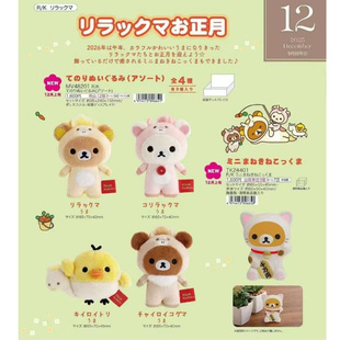 国现/补款! 日本sanx轻松熊26年正月熊哥手玉毛绒公仔 新年招财