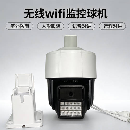 捷高阿里云无线WiFi球机4g免流量