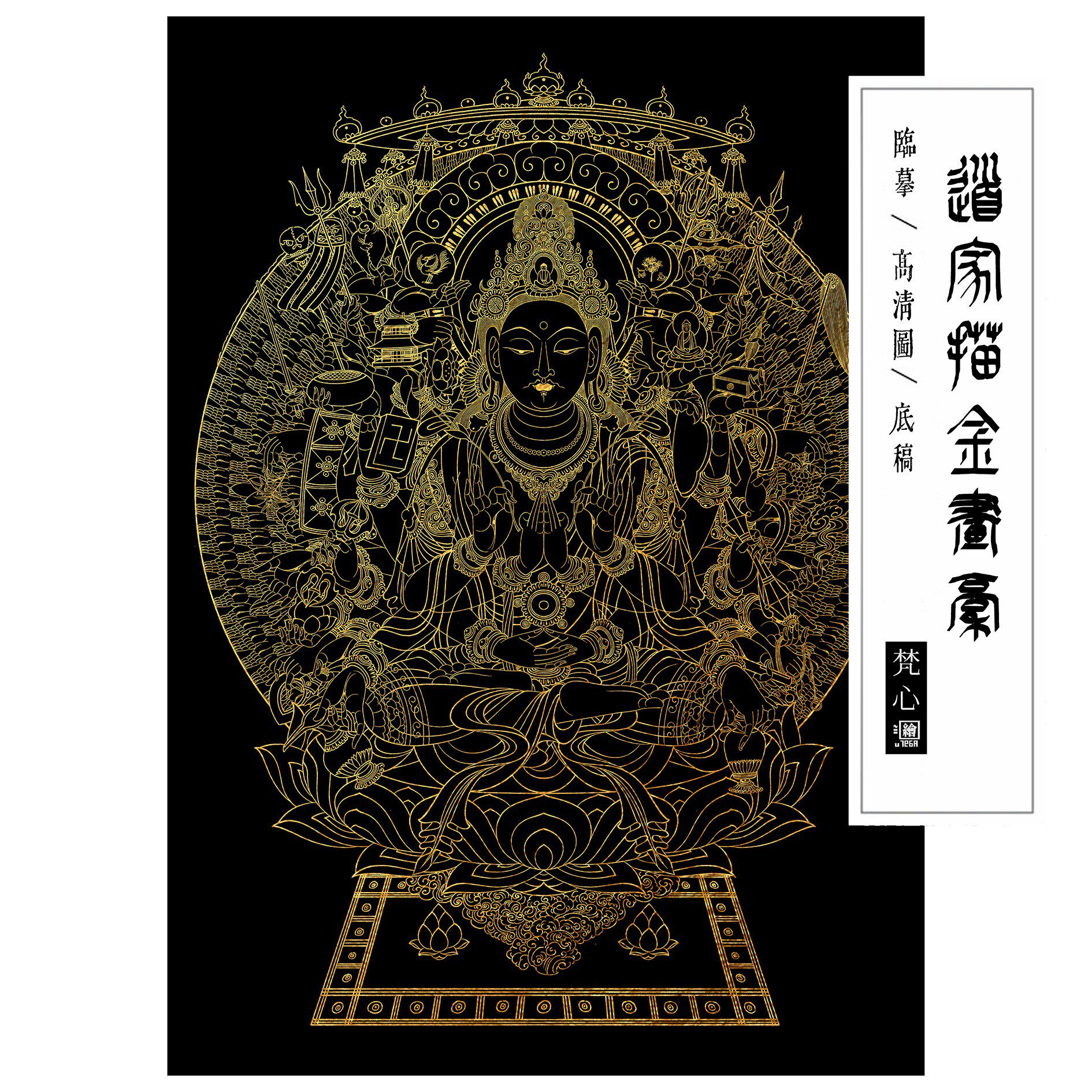 千手观音描金画稿道家神仙神话人物临摹线稿白描底稿自己画佛像