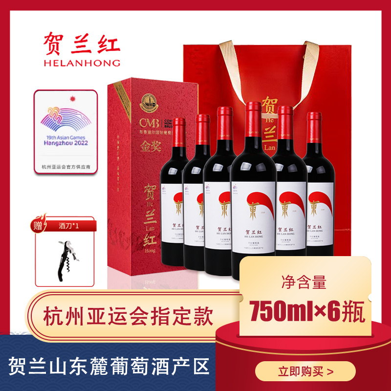 山海情贺兰红东整箱葡萄酒