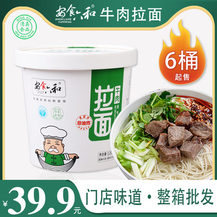 安食六和兰州牛肉拉面清真拉面面条方便面冲泡速食桶装官方旗舰店