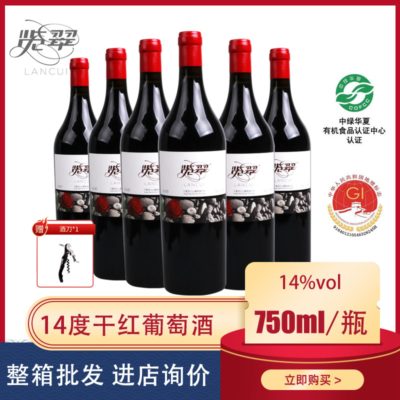 【立兰酒庄】宁夏贺兰山览翠金奖赤霞珠干红葡萄酒750ml 2017年