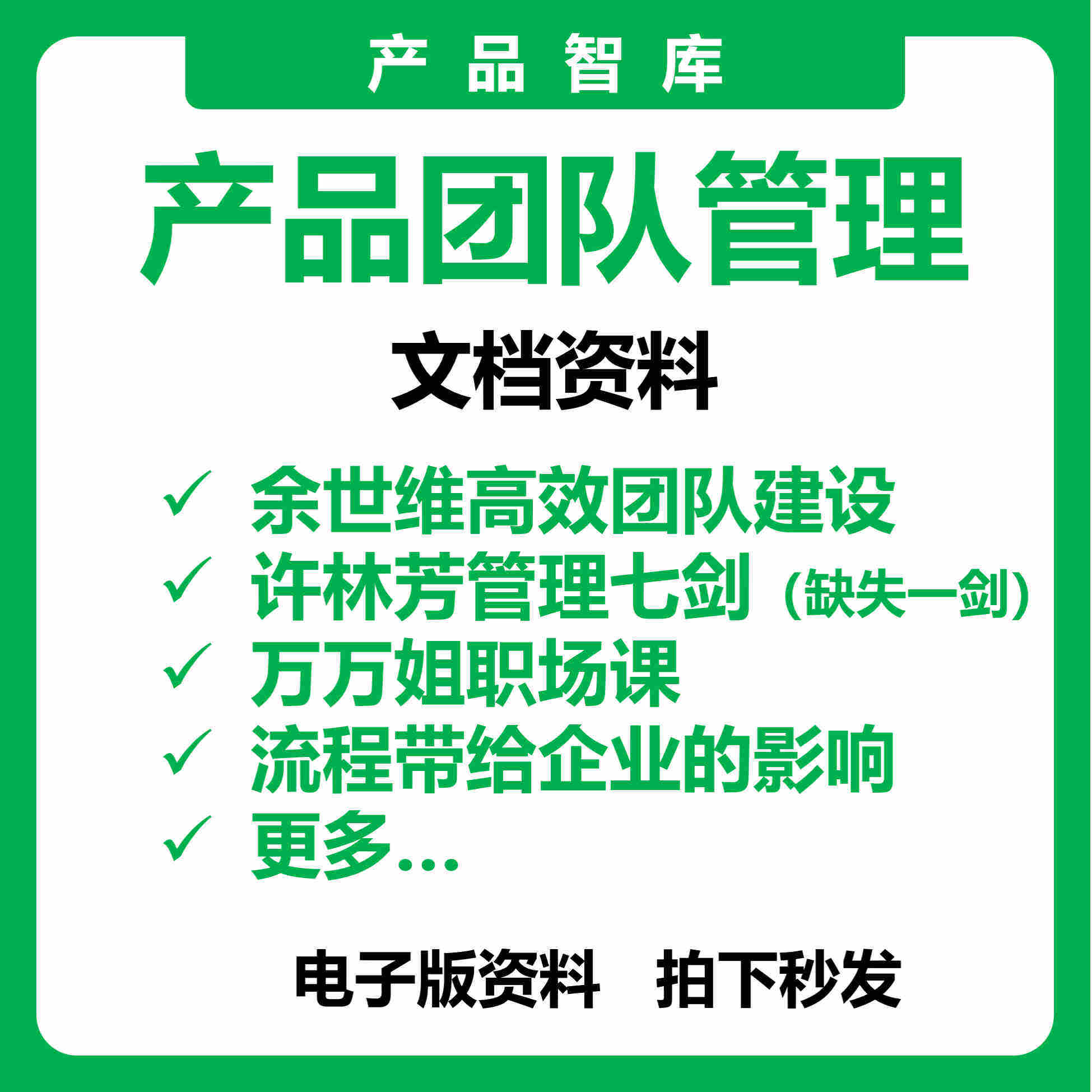 产品领导力高级产品总监产品VP团队管理培训课程视频教程资料
