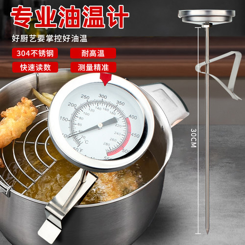 欧达时探针式食品油温计高精度