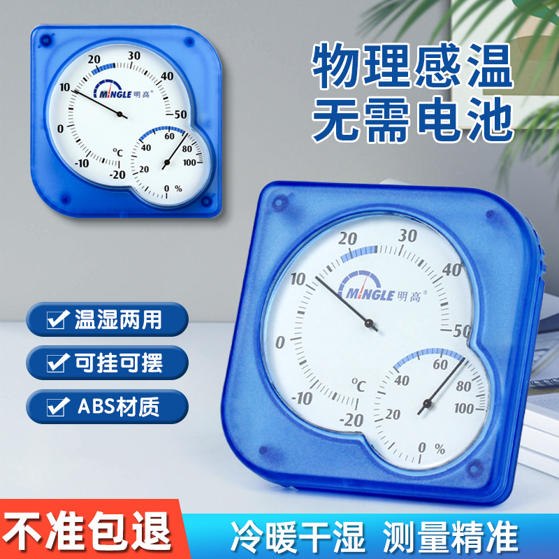 明高室内外温度计测量精准