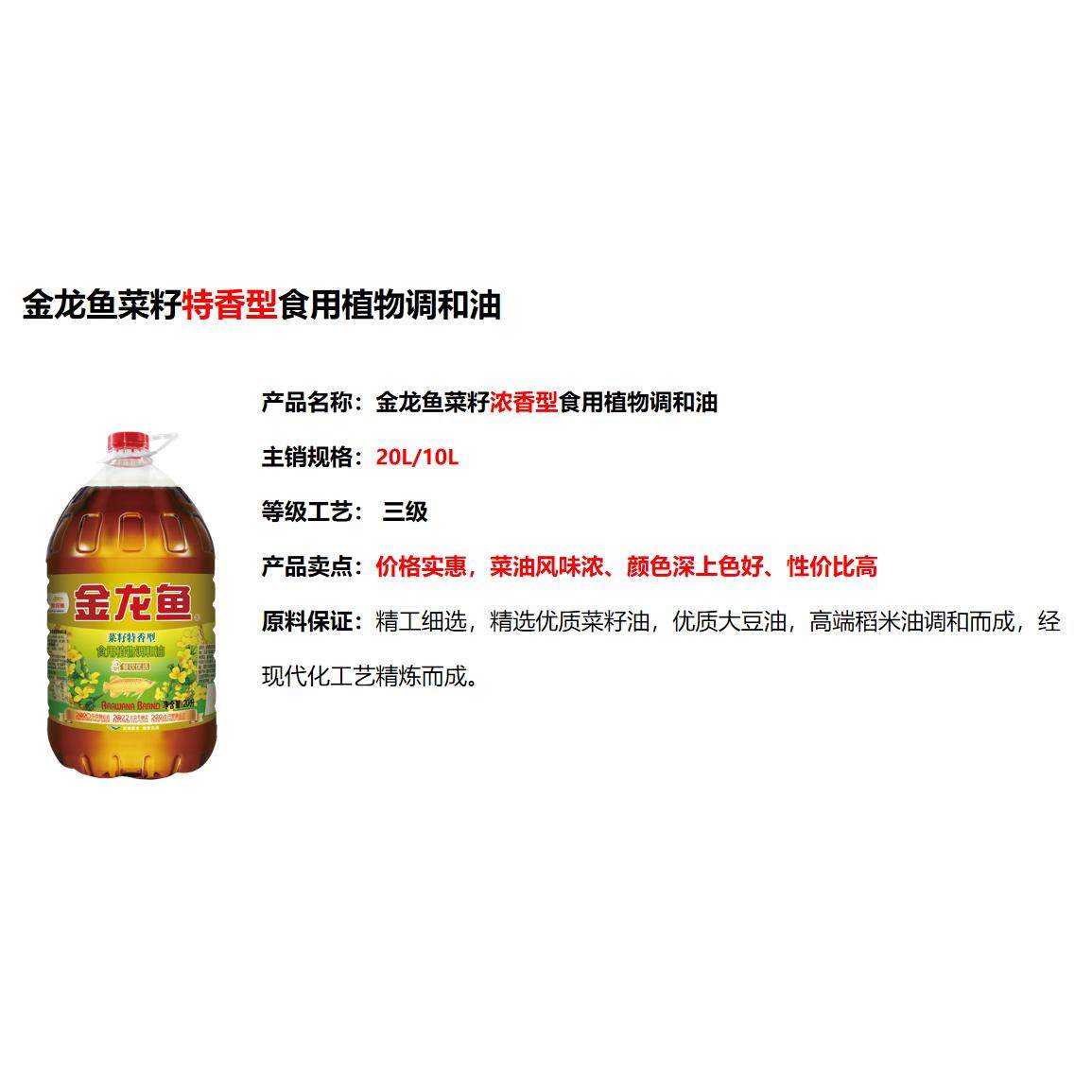 金龙鱼特香型菜籽油植物调合油10L