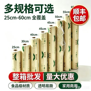 【顺丰包邮】生鲜保鲜膜 南亚保鲜膜300M 蔬菜 帕沃码保鲜膜电脑
