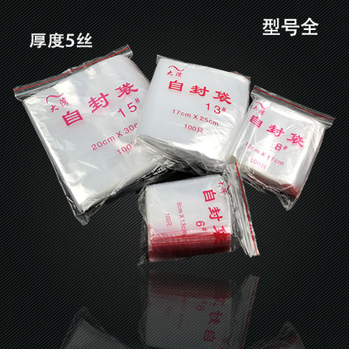 自封袋食品保鲜袋拉链袋包装袋