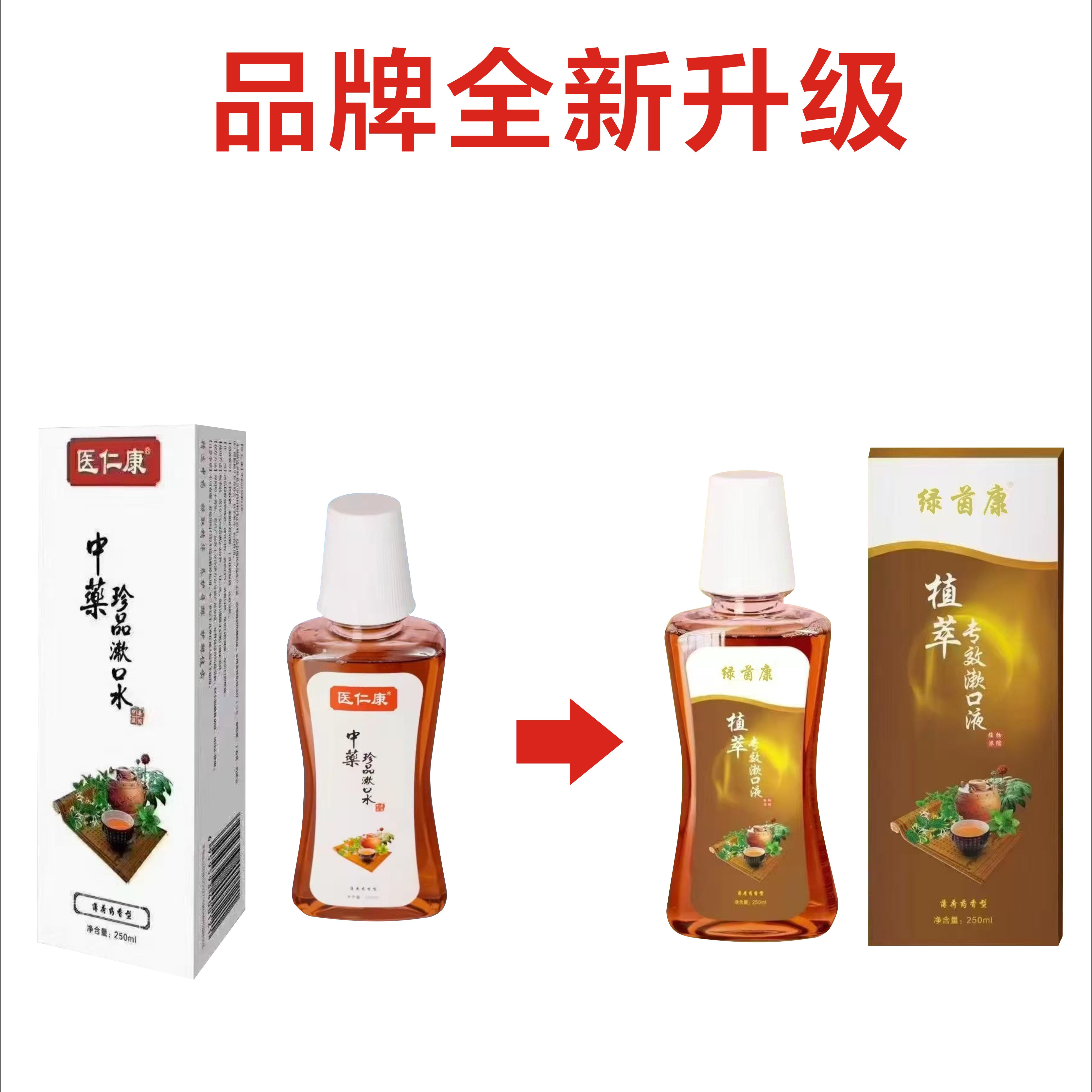 绿茵康中药除口臭杀菌杀菌漱口水