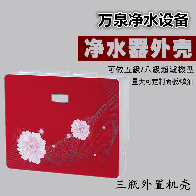 厂家直销苹果四代纯水机外壳净水器机箱壁挂式外箱ro反渗透机壳