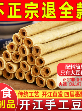 正宗豆笋四川开江特产纯手工豆筋豆棒豆棍豆杆腐竹干货达州豆制品