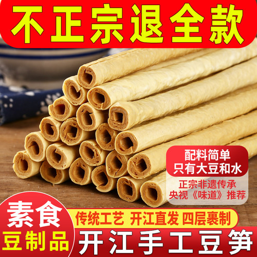 正宗手工豆笋开江发货