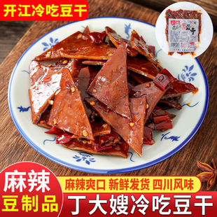 四川特产开江豆干正宗丁大嫂冷吃豆干麻辣豆皮三角干小吃零食辣条