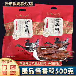 四川特产 开江任市板鸭臻品酱香鸭熟食 开袋即食 手撕酱鸭子1只装