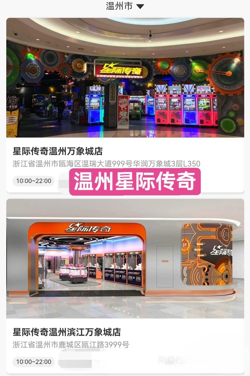 温州星际传奇游戏币 温州万象城 瓯海万象城 滨江万象城 温州通用