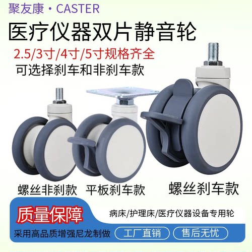 美容仪器设备推车双片万向轮子
