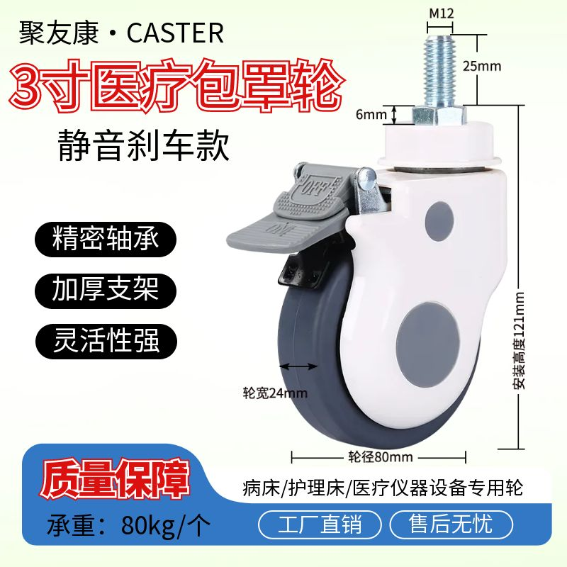 3寸M12医疗医用推车治疗车美容仪器设备静音万向轮脚轮带刹车轮子