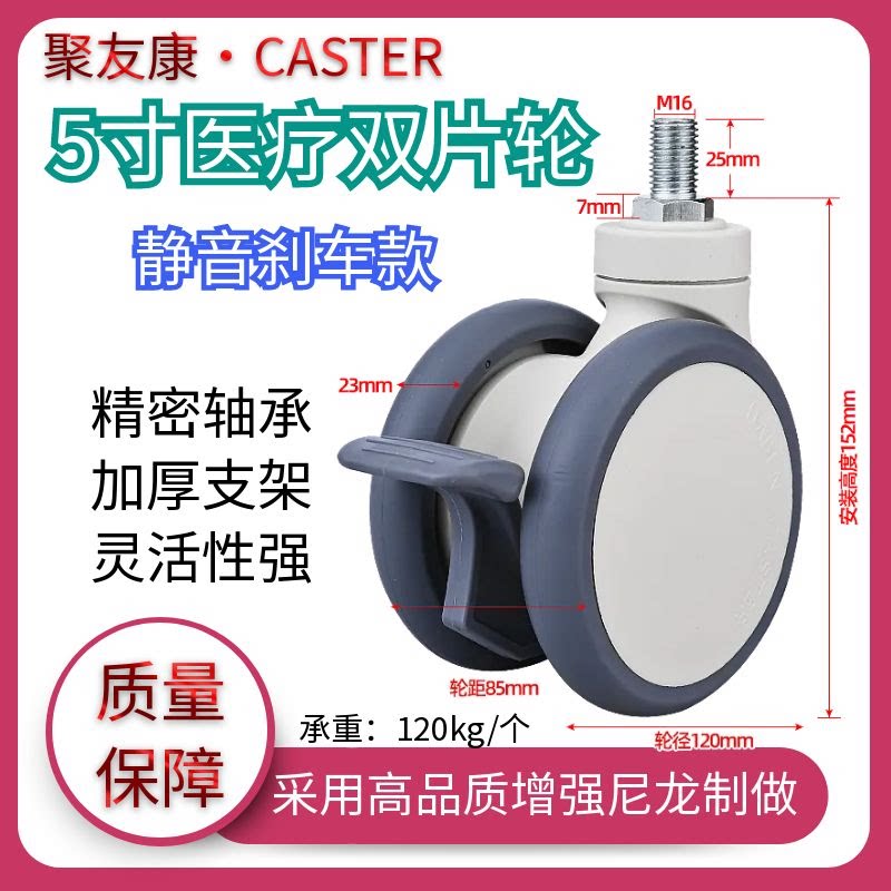 5寸M16医疗医用病床护理床双轮仪器设备双片刹车静音万向轮子脚轮