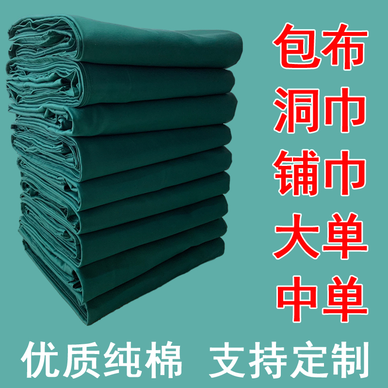 纯棉手术包布洞巾手术室大中单方巾孔巾消毒包布铺巾单手术创巾布