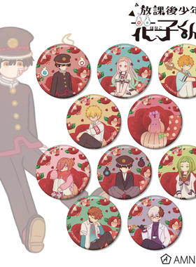 正版国现日谷地缚少年花子君 Botania风徽章吧唧盲抽一抽