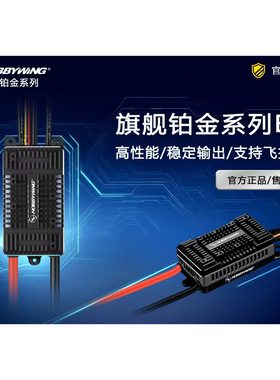 好盈电调Platinum 铂金80A /120A/150A/180A/260A V5电子调速器