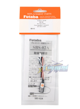 小罗模型FUTABA品牌 14SG 16SZ 18SZ等用 SBS-02A 气压高度传感器