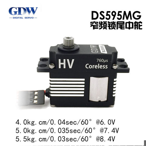 GDW DS595MG 窄频锁尾中型全金属高压HV数字舵机