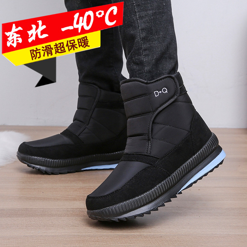 东北中老年人雪地靴加厚防滑男士棉靴子保暖高帮棉鞋加绒防水黑色,流行男鞋,时尚雪地靴,淘宝优惠券,粉丝福利购,淘宝优惠卷