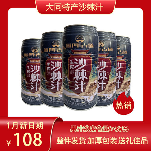 【618抢购】雁门古道沙棘汁960ml*6罐箱装55%浓度果汁饮品
