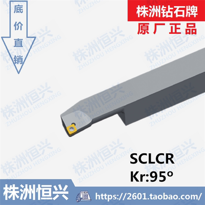 S20R-SCLCR09S20 S20R-SCLCL09S20 株洲钻石牌95度内孔车削刀杆