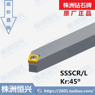 SSSCL SSSCR 2525M12 2020K12 株洲钻石外圆45度螺钉刀杆 1616H09