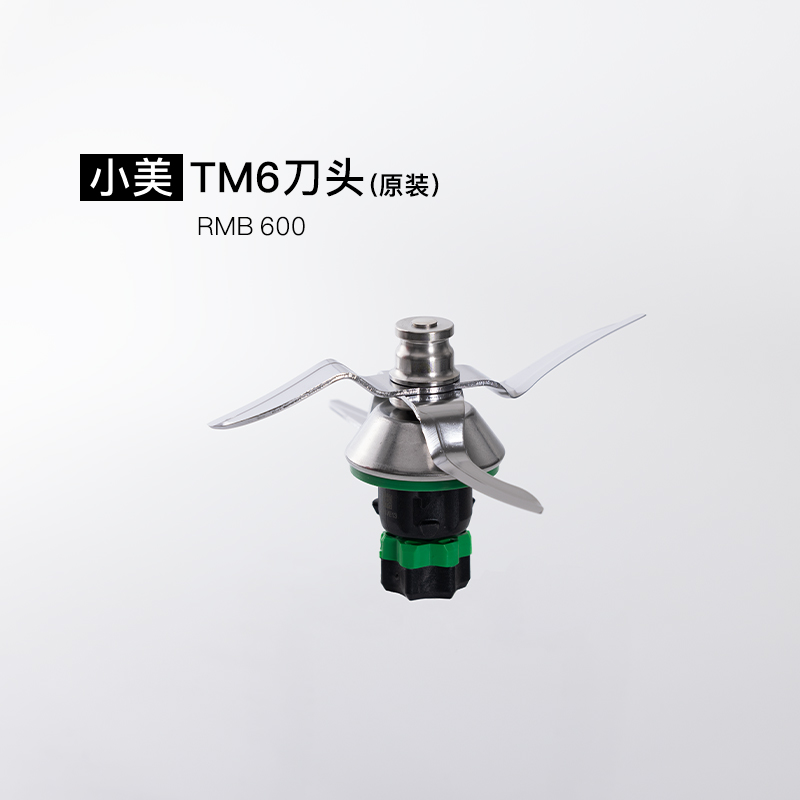 美善品TM6原装刀头组含密封圈 小美料理机配件原装进口