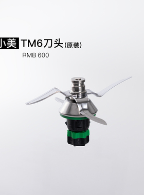 美善品TM6原装刀头组含密封圈 小美料理机配件原装进口