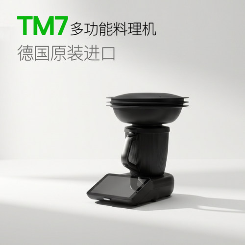 原装进口德国小美TM7全自动料理