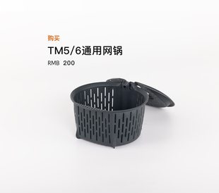 美善品多功能料理机TM6-5通用网锅 网篮小美原装配件