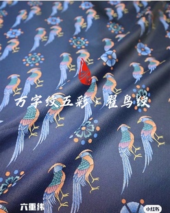 国风布料 上久楷宋锦面料万字纹五彩·翟鸟纹锦100%桑蚕丝新中式